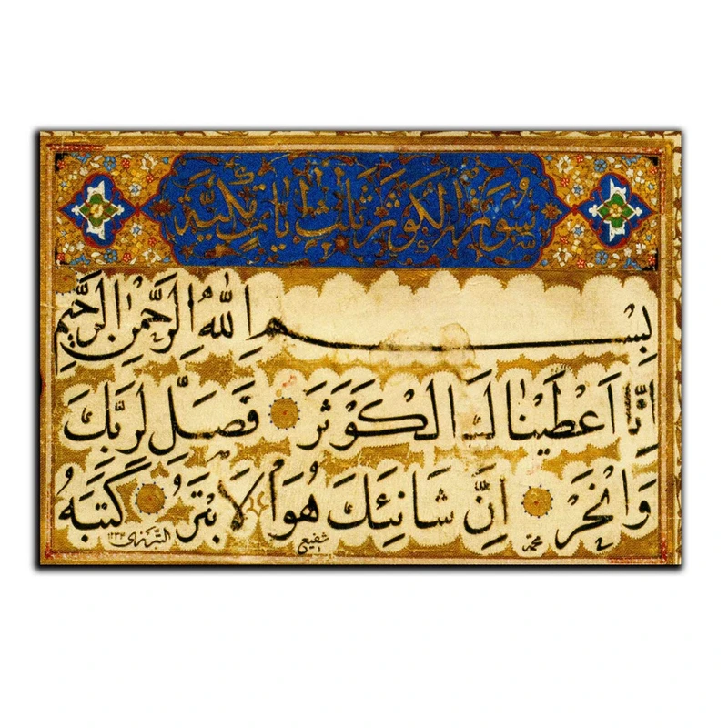 تابلو شاسی بکلیت طرح مذهبی سوره کوثر مدل SH-8248