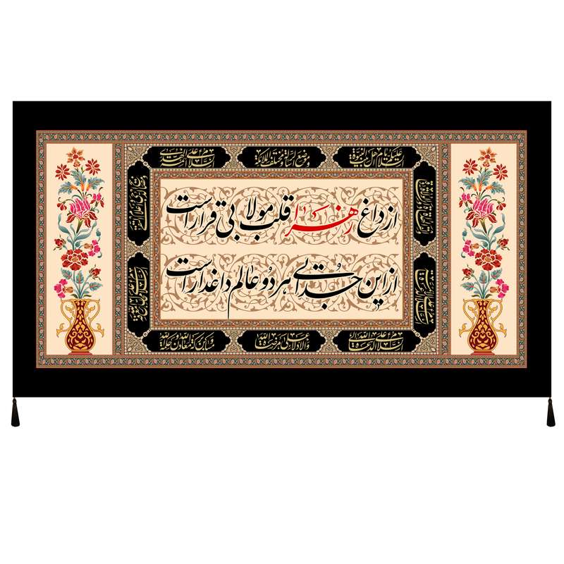 پرچم مدل حضرت فاطمه زهراء سلام الله علیها کد 228.80150