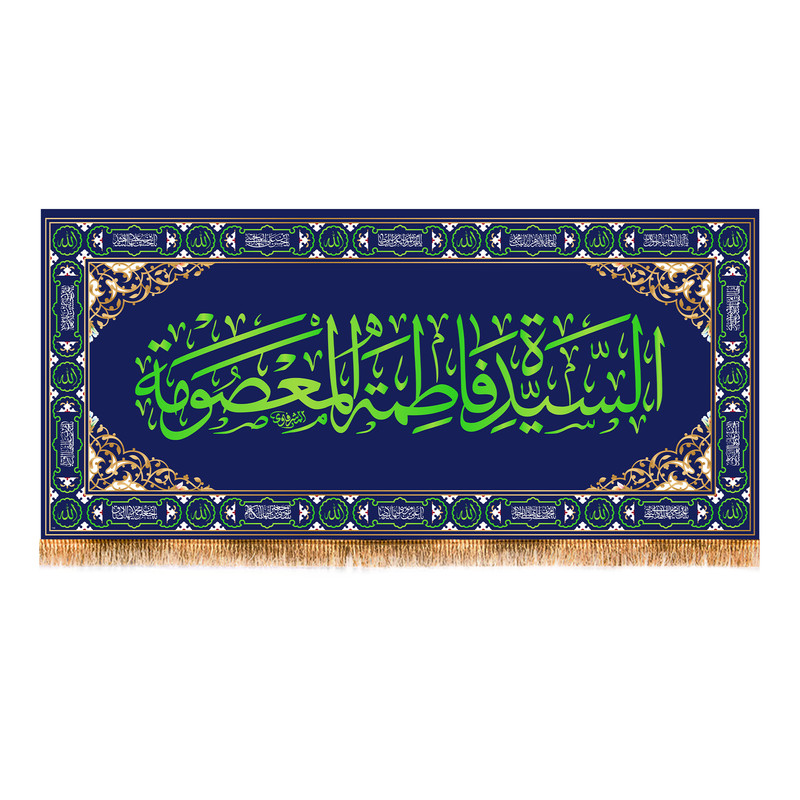 پرچم مدل پشت منبری حضرت معصومه کد 7491M