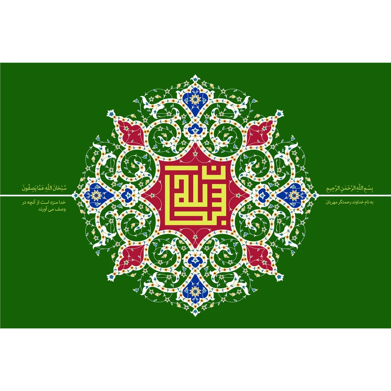 تابلو شاسی مدل سبحان الله عما یصفون کد T3303