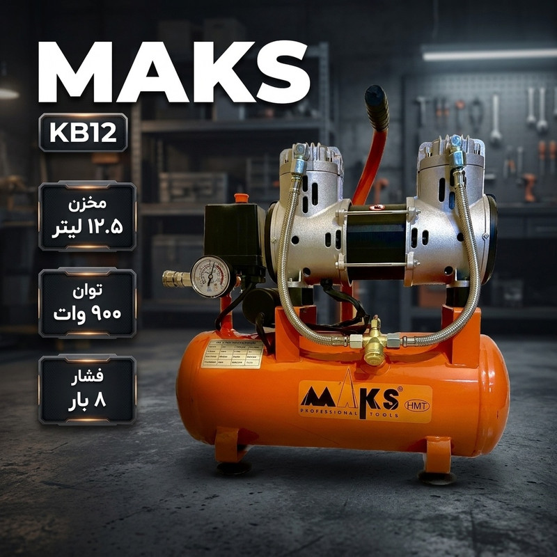 کمپرسور باد مکس مدل KB12  ظرفیت 12.5 لیتر