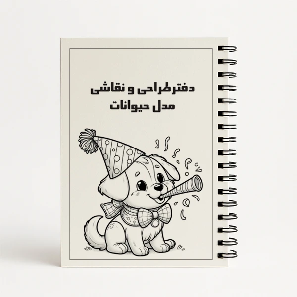 دفتر نقاشی 25 برگ مدل حیوانات کارتونی کد 3