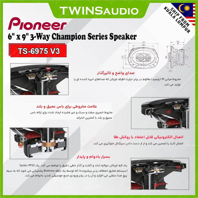 اسپیکر خودرو  مدل TS-6975 V3