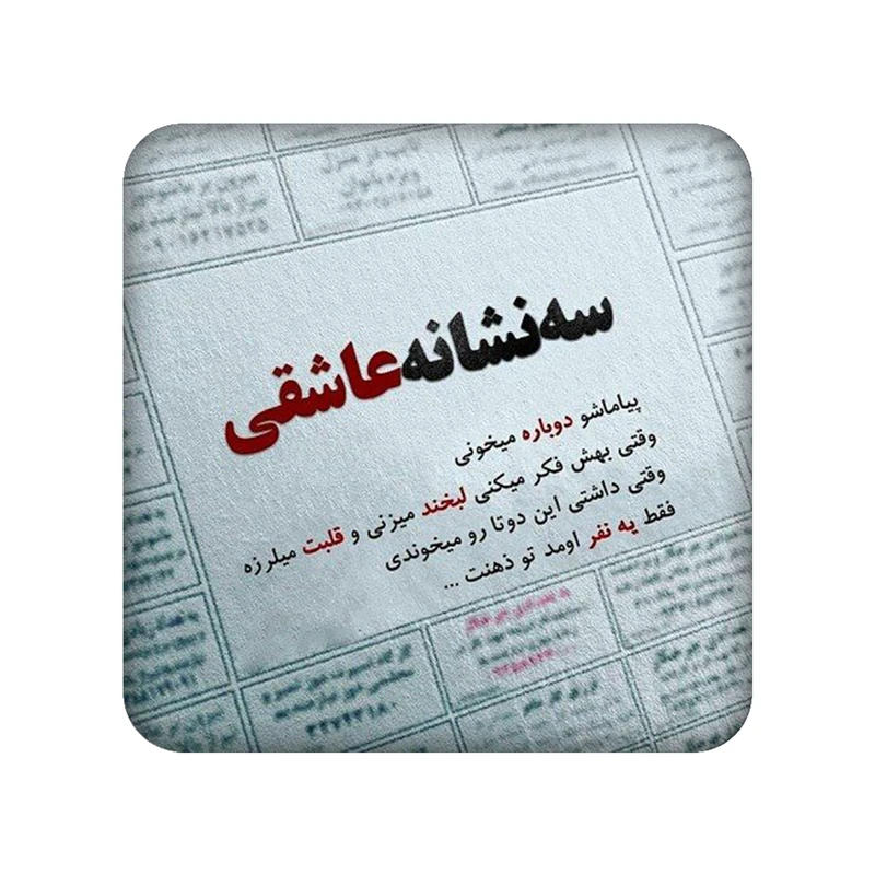 زیر لیوانی طرح عشق کد 996