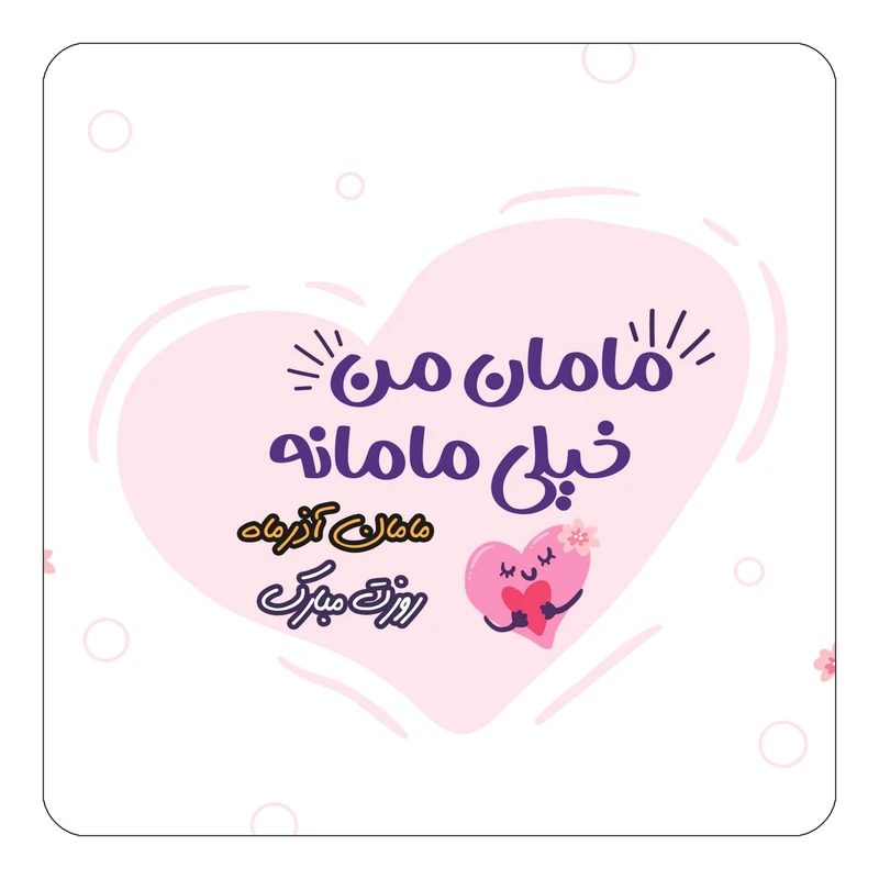 مگنت کاکتی طرح اسم آذرماه مدل روز مادر کد mg77584