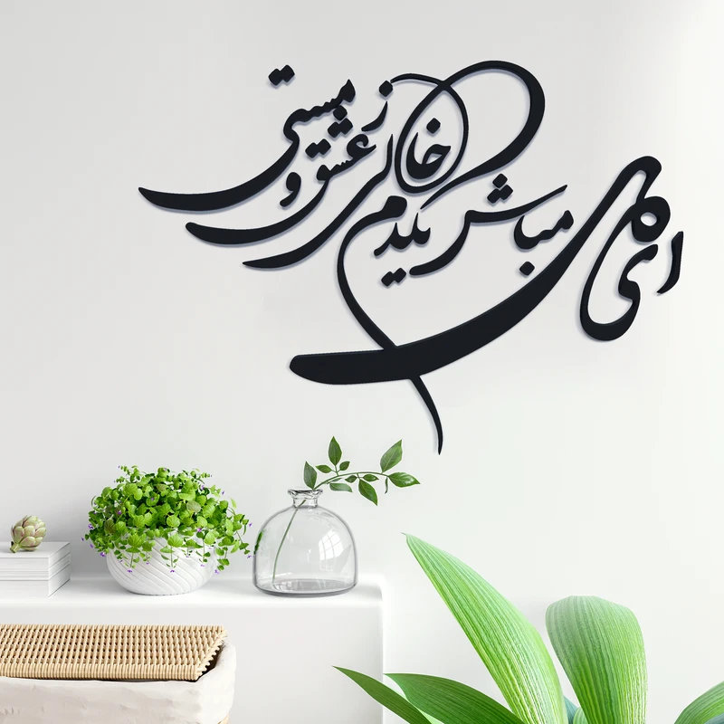 استیکر آرتافرین مدل شعر ای دل مباش یک دم خالی ز عشق و مستی مجموعه 22 عددی