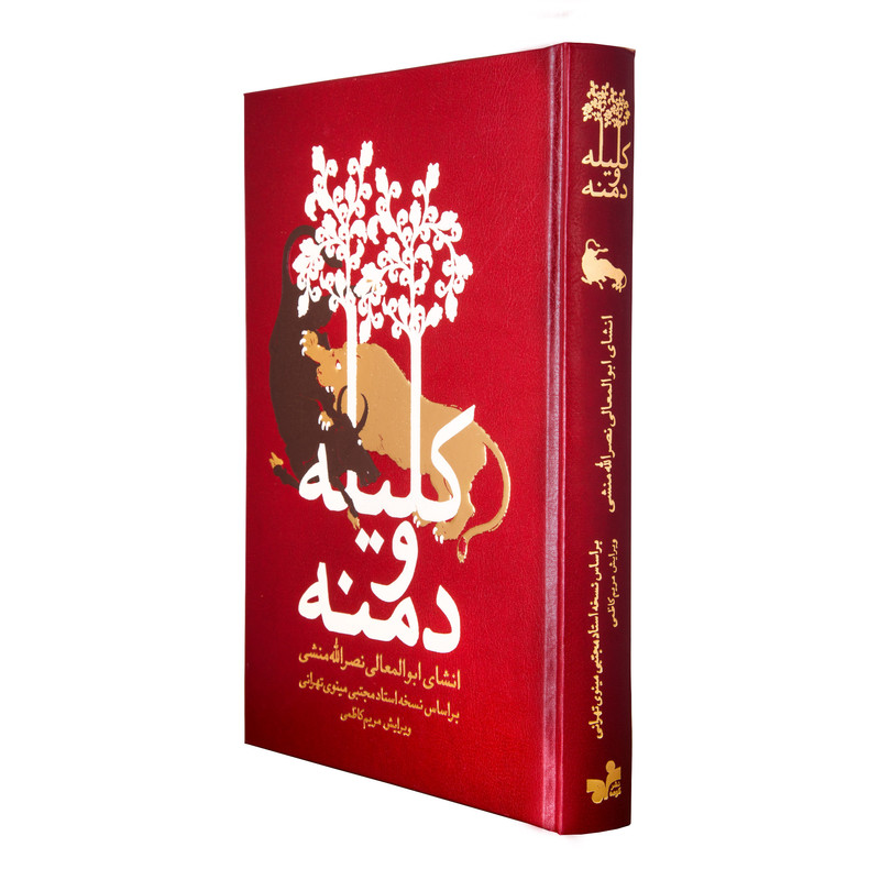 کتاب کلیله و دمنه انتشارات کومه