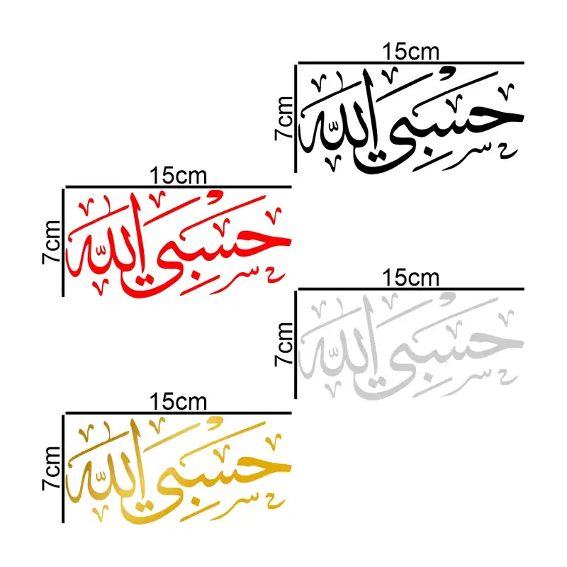 برچسب بدنه خودرو طرح حسبی الله کد MT-367 مجموعه 4 عددی