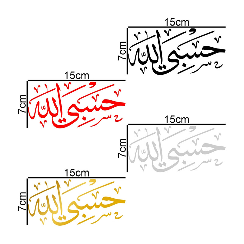 برچسب بدنه خودرو طرح حسبی الله کد MT-367 مجموعه 4 عددی