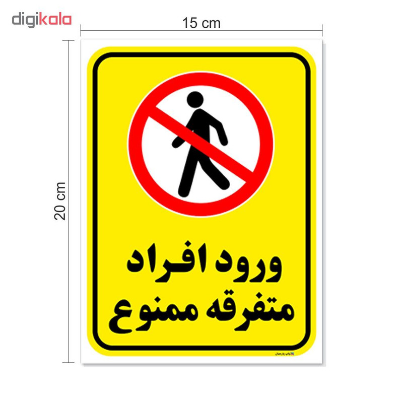 برچسب چاپ پارسیان طرح ورود ممنوع کد 2015012 بسته 2 عددی برچسب چاپ پارسیان طرح ورود ممنوع کد 2015012 بسته 2 عددی