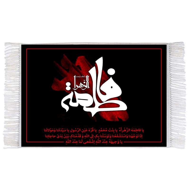 فرش ماشینی دیوارکوب اطلس آبی مدل یا فاطمه زهرا یا بنت محمد یا قره عین الرسول یا سیدتنا و مولاتنا T4493