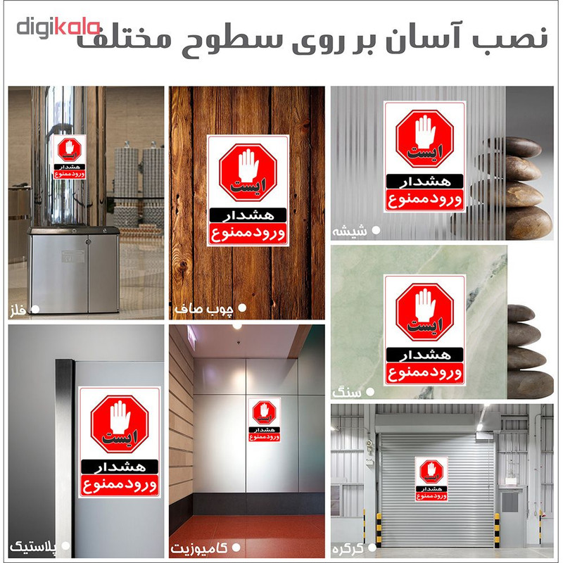 برچسب چاپ پارسیان طرح ورود ممنوع کد 2015025 بسته 2 عددی