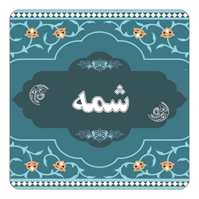 مگنت کاکتی مدل اسم شمه کد mn72113