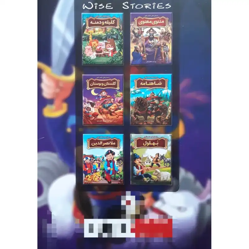 کتاب داستان های حکمت آموز هزار و یک شب اثر طاهره وطن انتشارات نگاه آشنا