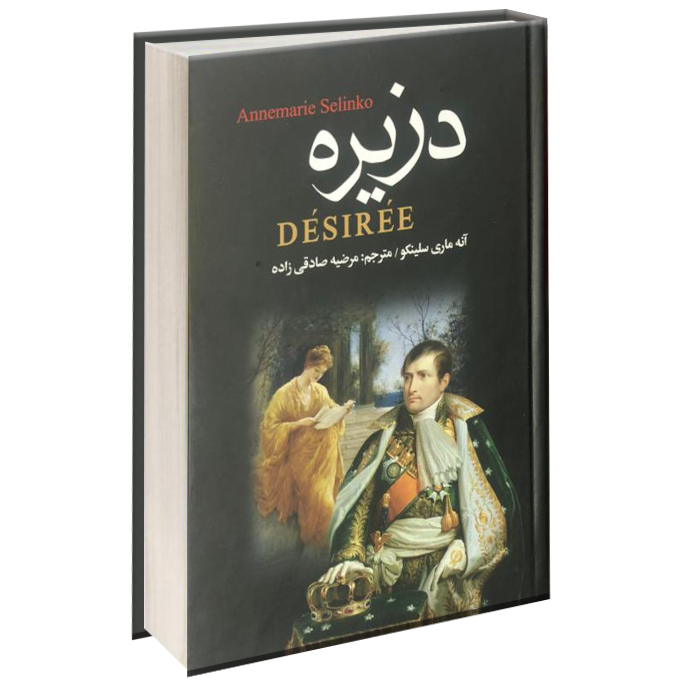 کتاب دزیره اثر آنه ماری سلینکو انتشارات آتیسا