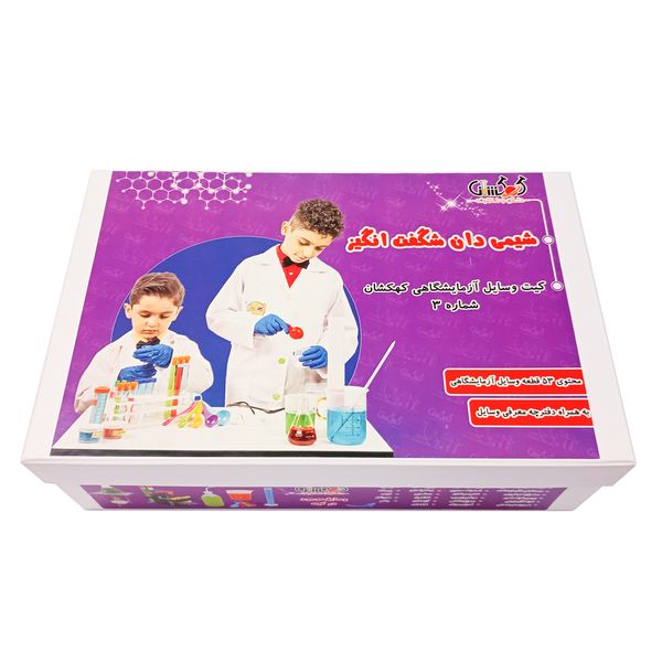 کیت وسایل آزمایشگاهی کهکشان مدل شیمی‌دان شگفت‌انگیز