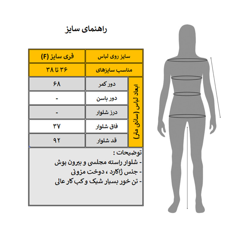 شلوار راسته زنانه مدل رزسا کد 3944