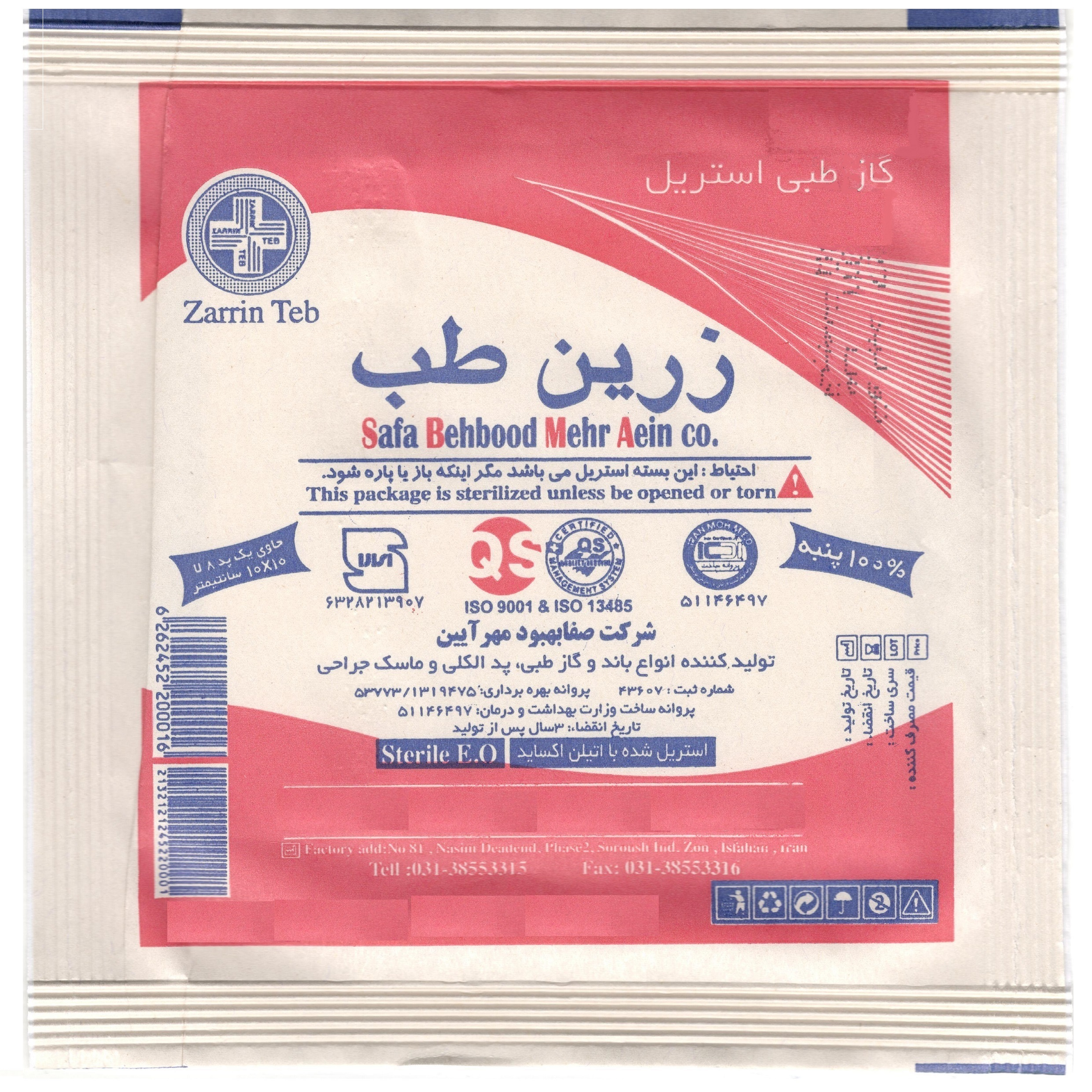 گاز استریل زرین طب مدل z10 