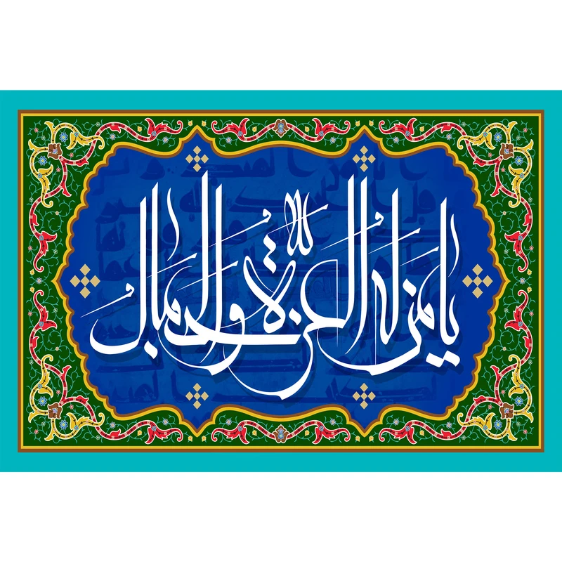 تابلو شاسی مدل یا من له العزه و الجلال کد T3270