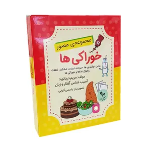بازی آموزشی مجموعه‌ی مصور خوراکی ها مدل فلش کارت بسته 90 عددی