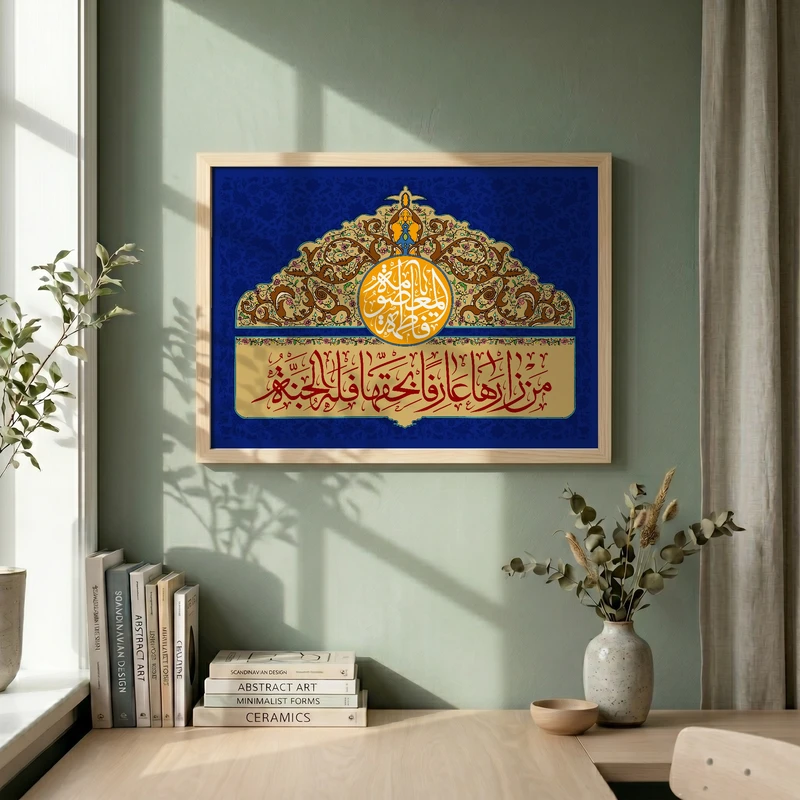 تابلو طرح ولادت حضرت فاطمه (س) مدل G15283 فریم کرم روشن