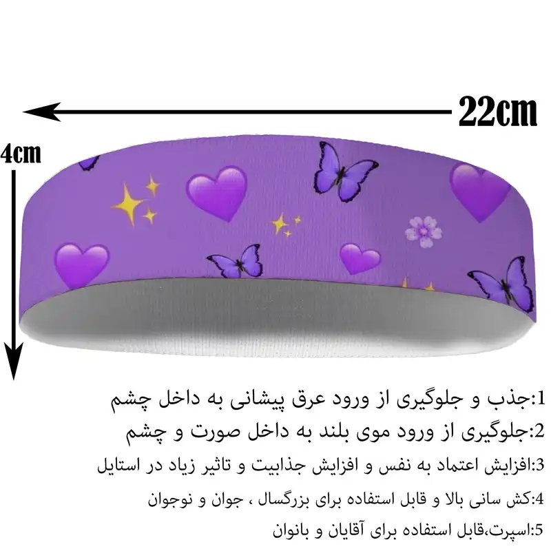 هدبند ورزشی آی تمر مدل پروانه کد 501
