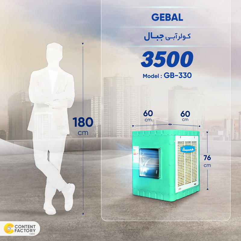 کولر آبی 3500 جبال مدل GB-330