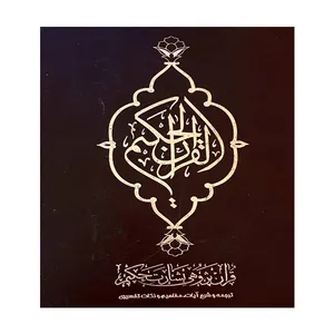 کتاب قرآن کریم مترجم مصطفی رحیمی نیا انتشارات سبحان