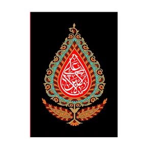 پرچم مدل یا علی اکبر کد P27