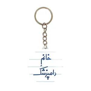 جاکلیدی خندالو مدل خانم دامپزشک کد 7932