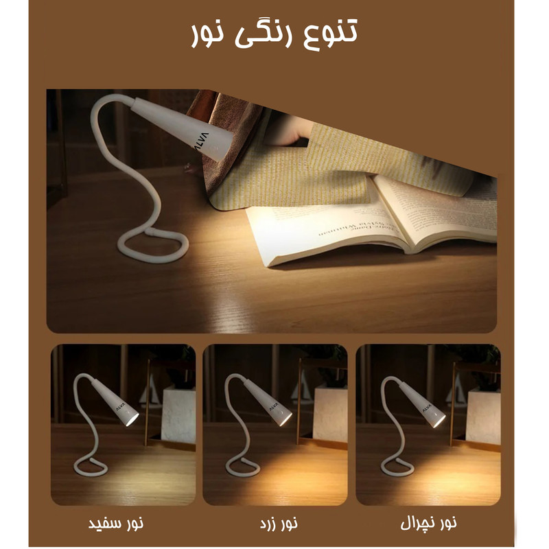 چراغ مطالعه آلوا مدل LJC-197