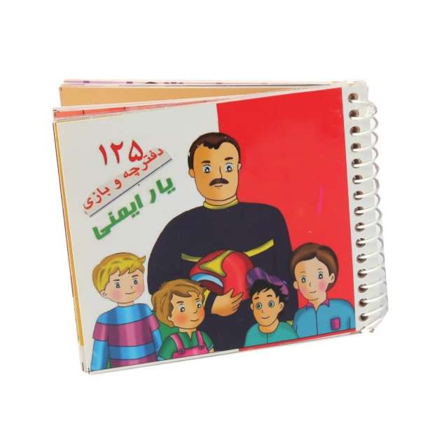 بازی آموزشی مدل دفترچه کد 125