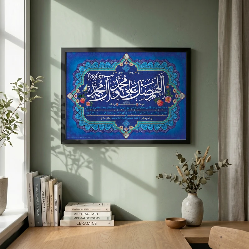 تابلو طرح مزین به ذکر صلوات مدل G14784 فریم مشکی