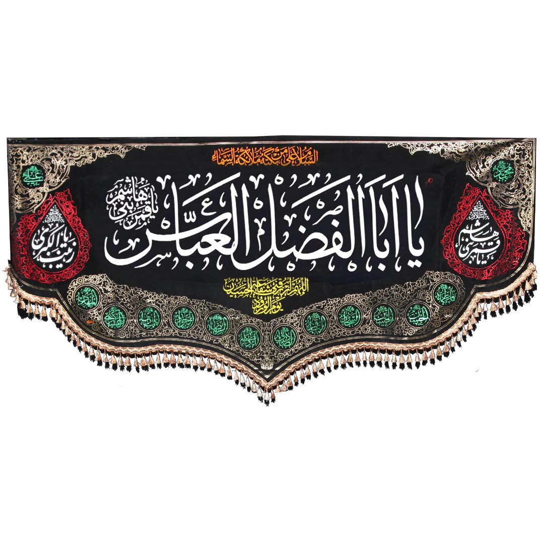 پرچم مدل هلالی طرح محرم یا اباالفضل العباس علیه السلام کد 4000679