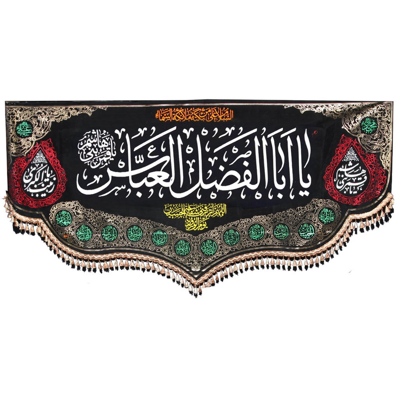 پرچم مدل هلالی طرح محرم یا اباالفضل العباس علیه السلام کد 4000679