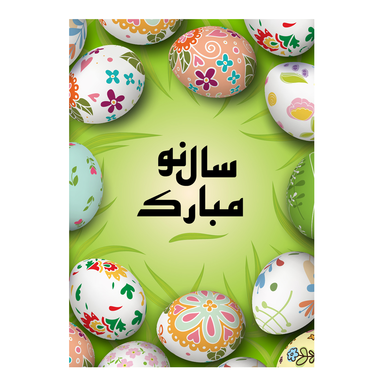 کارت پستال مدل سال نو کد SAB.1