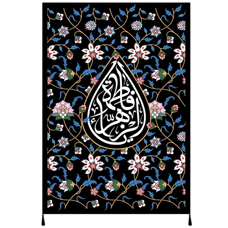 پرچم مدل حضرت فاطمه زهراء سلام الله علیها کد 232.70100