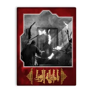 کاشی اطلس آبی طرح  فاطمه زهرا مدل T4505