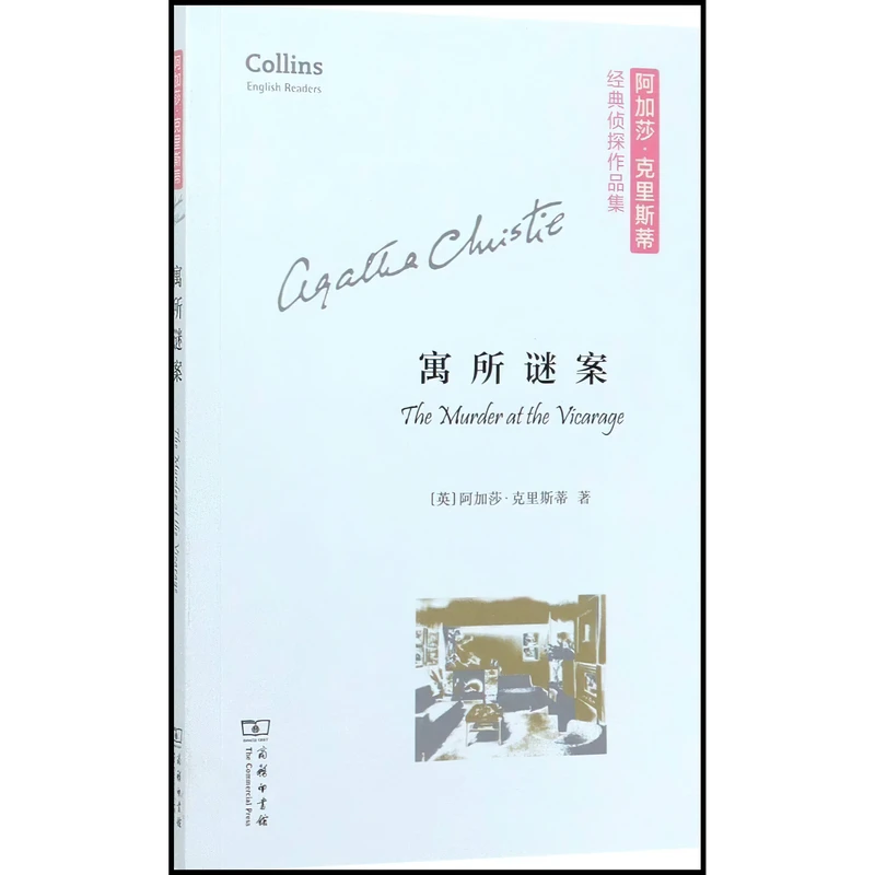 کتاب The Murder at the Vicarage اثر Agatha Christie انتشارات The Commercial Press