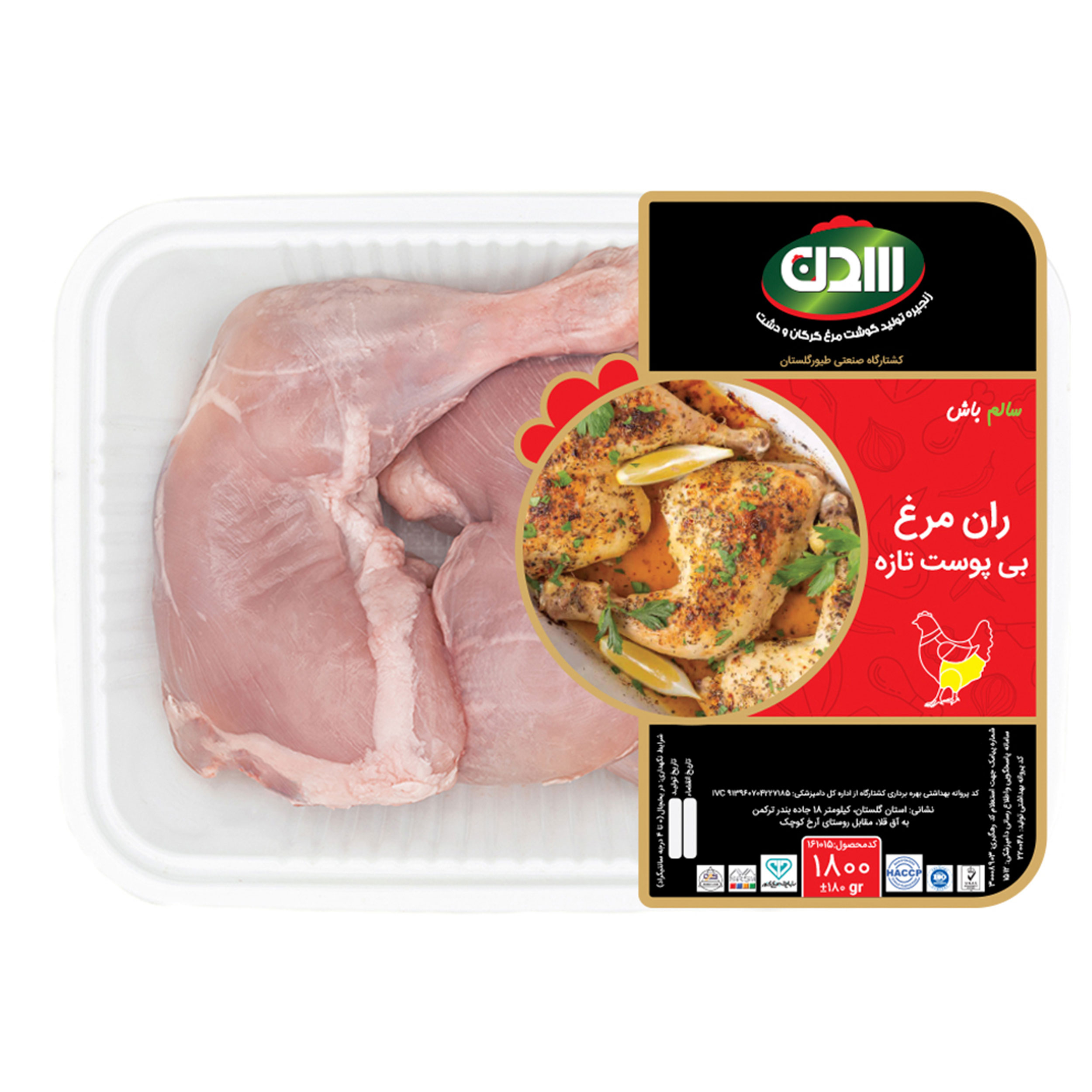 ران بدون پوست مرغ سدن - 1800 گرم