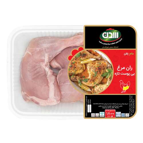 ران بدون پوست مرغ سدن - 1800 گرم