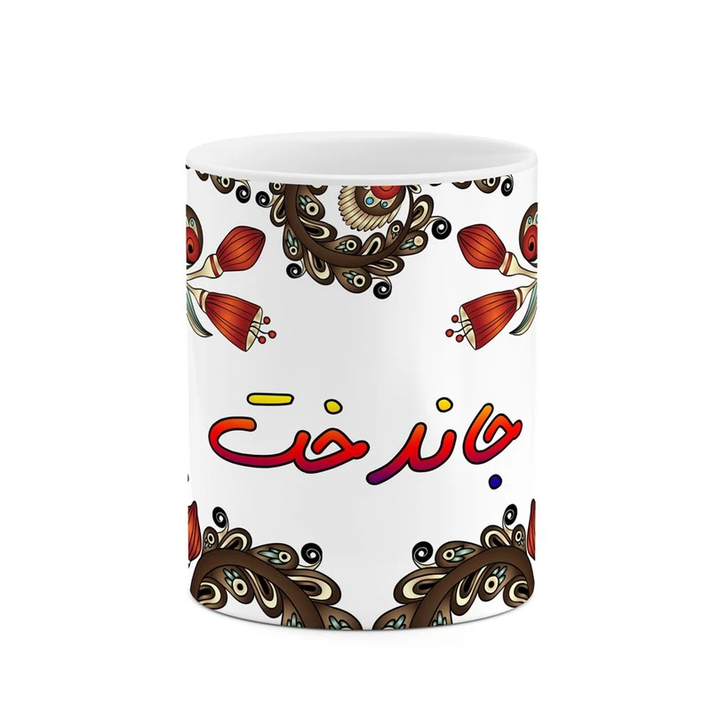 ماگ کاکتی مدل اسم جاندخت طرح سنتی گل و بته کد mgh44661
