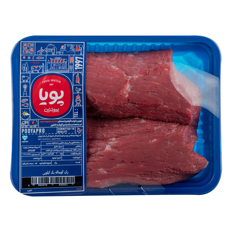 گوشت ران گوساله داخلی پویا پروتئین - 1 کیلوگرم