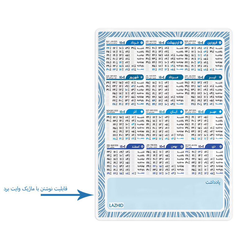 تقویم دیواری سال 1404 لاژید مدل آهن ربایی