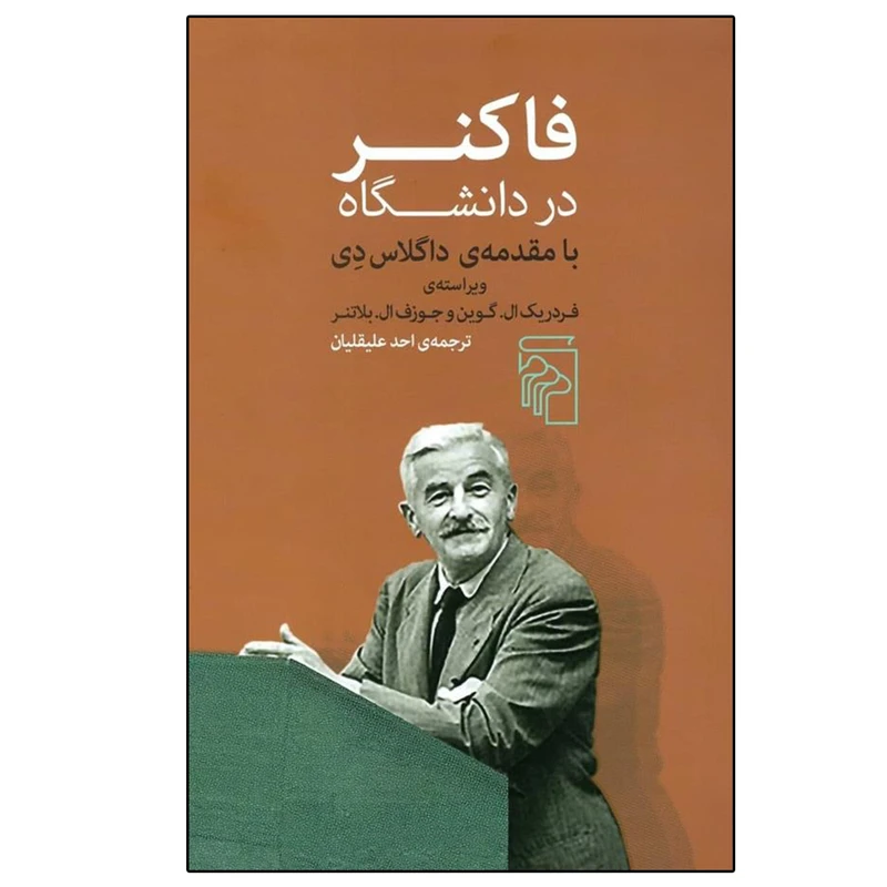 کتاب فاکنر در دانشگاه اثر جمعی از نویسندگان نشر مرکز