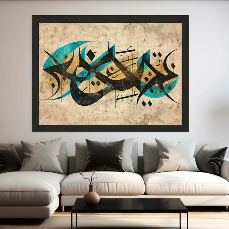 تابلو مدل تایپوگرافی طرح نقاشی خط ایرانی آبستره کد 113NA