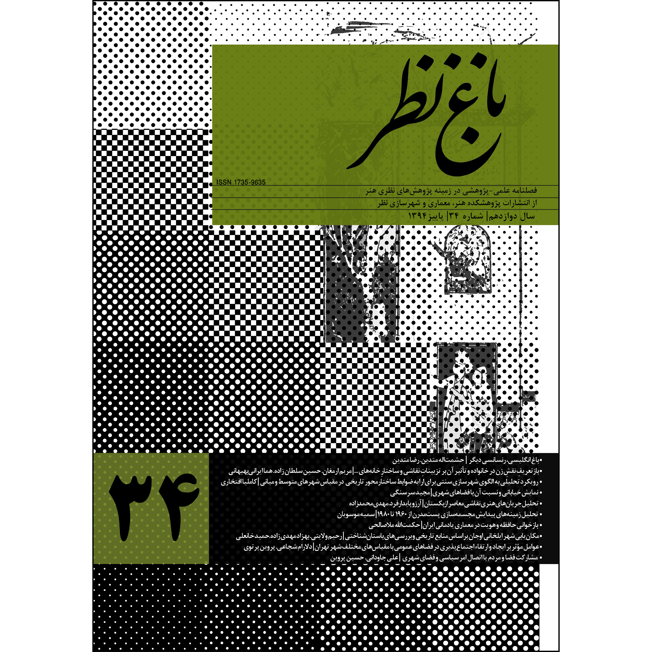  مجله باغ نظر شماره 34