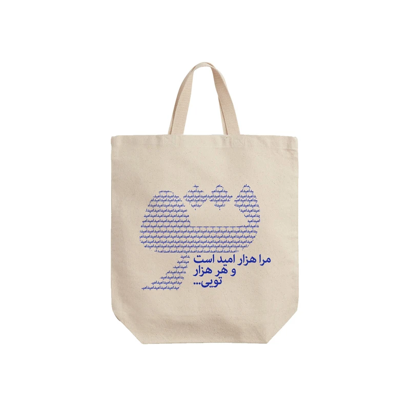 ساک خرید ترمه طراحان ایده مدل هزار امید کد trm054 - S