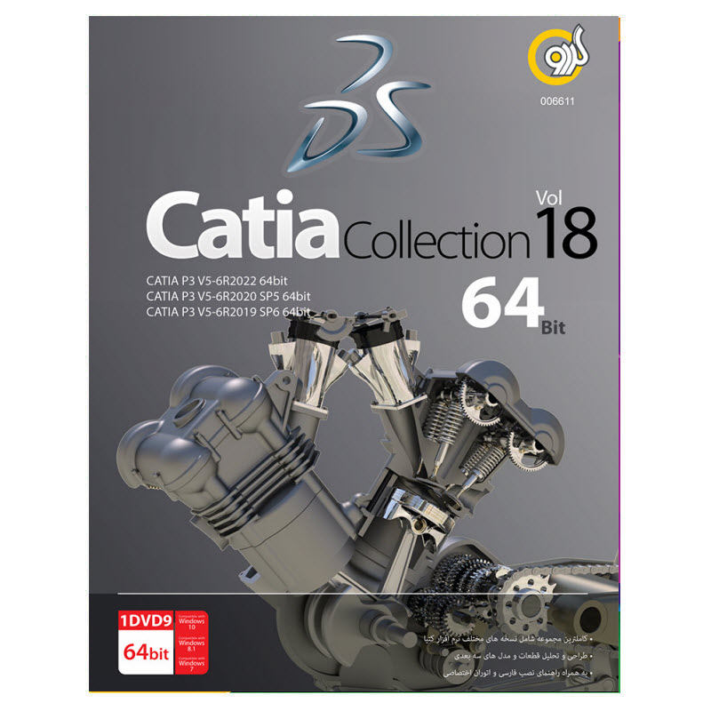 نرم افزار CATIA Collection Vol 18 (2019+2020+2022) نشر گردو