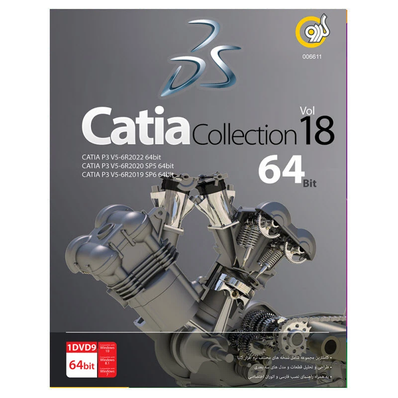 نرم افزار CATIA Collection Vol 18 (2019+2020+2022) نشر گردو